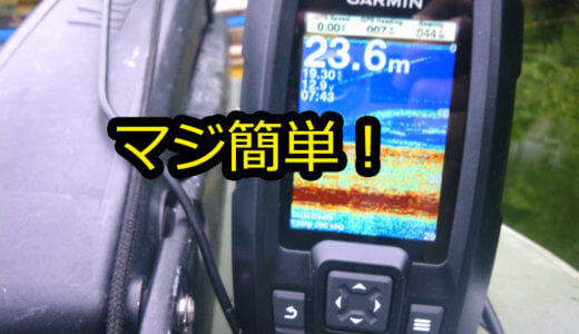 GARMIN魚探比較】ストライカー/エコマップUHD/ウルトラ/GPSマップ 