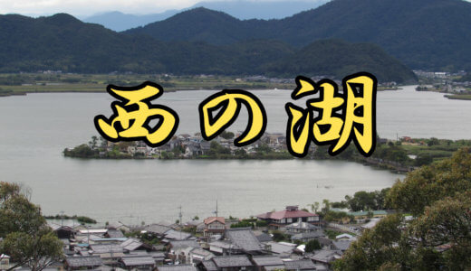 【1店舗】西の湖(滋賀県)ブラックバス釣りレンタルボート店まとめ【免許不要艇あり】