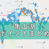 亀山湖バス釣りポイントマップ