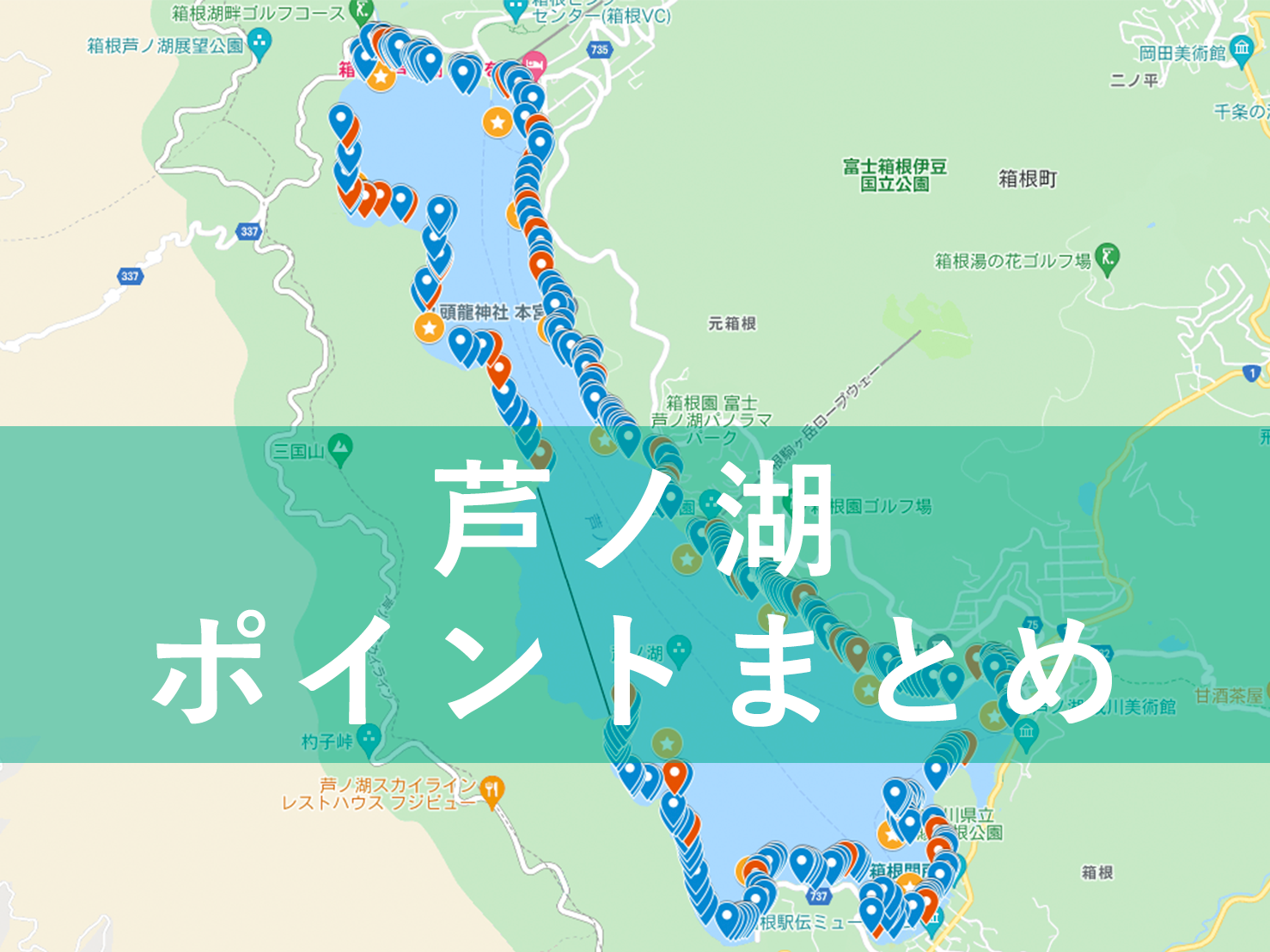 永久保存版 芦ノ湖バス釣りポイントマップ作りました 釣りウマを目指して